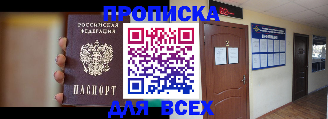 временная регистрация для школы в Вилюйске