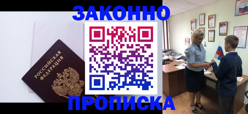 прописка для работы в Вилюйске